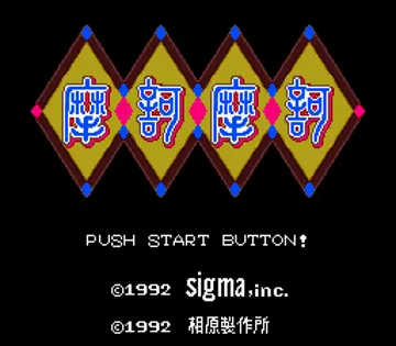 Maka Maka (Japan) screen shot title